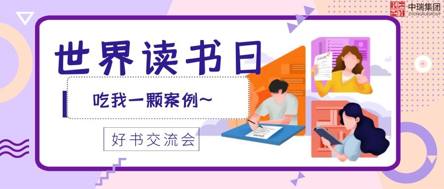 世界读书日活动